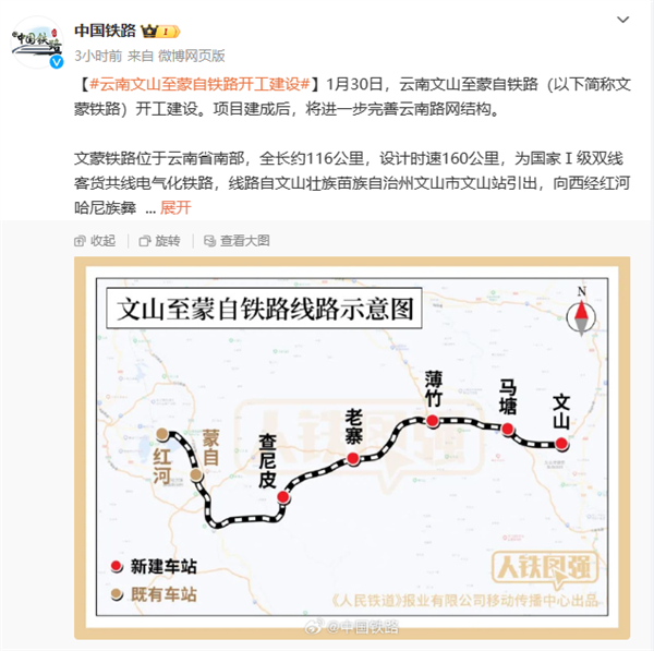 云南文山至蒙自铁路开工建设：计划工期4.5年
