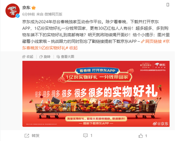 京东宣布：春晚30亿红包人人有份！