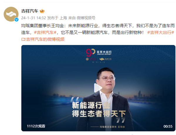 航空巨头跨界造车！吉祥汽车：不是又一辆新能源 是出行新物种