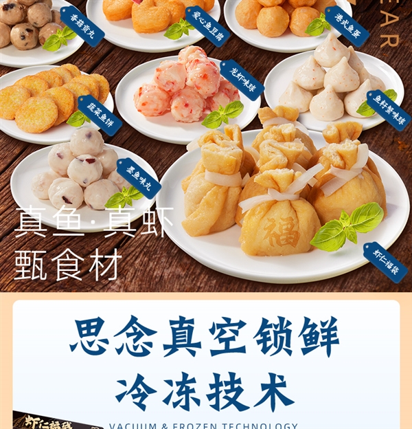 限时加赠3袋饭团：思念火锅丸子10袋59元包邮