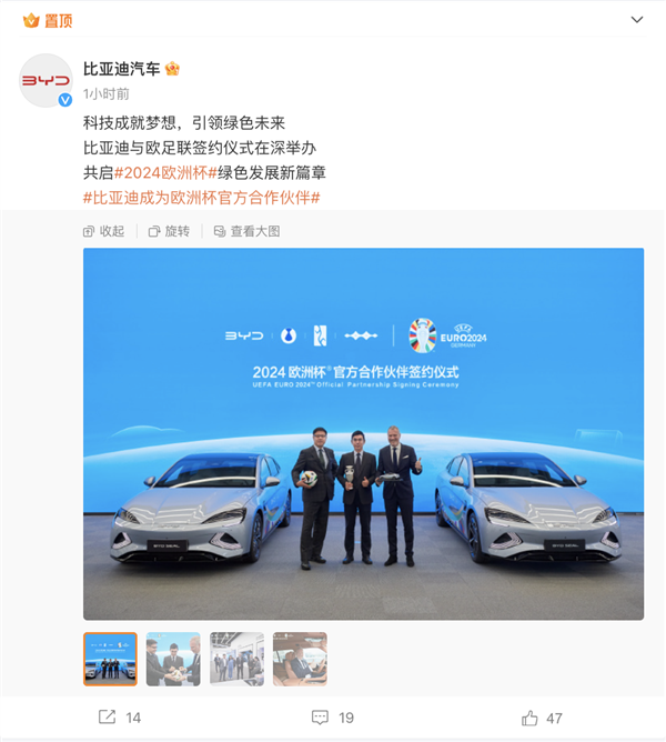 比亚迪与欧足联正式签约！将成为2024欧洲杯官方用车