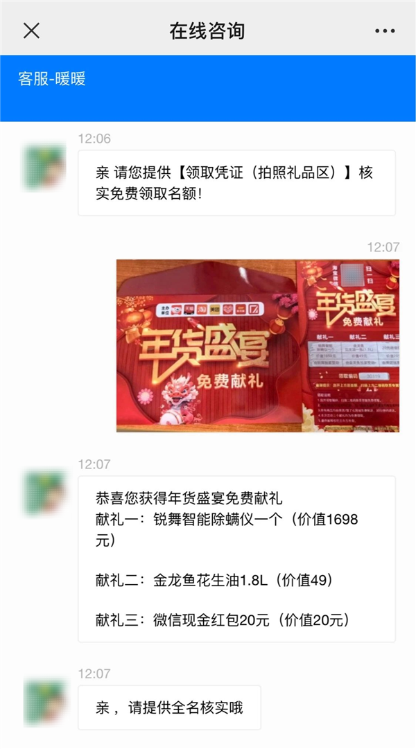 微信提醒：收到这张卡的人注意了 当心年货骗局