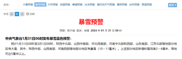 中央气象台发布暴雪蓝色预警：今冬最强雨雪要来了
