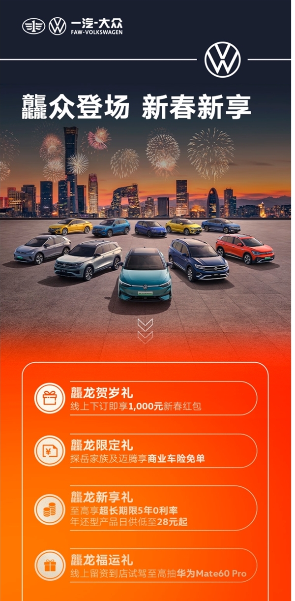 一汽-大众公布限时优惠政策：涵盖迈腾、速腾、宝来等车型