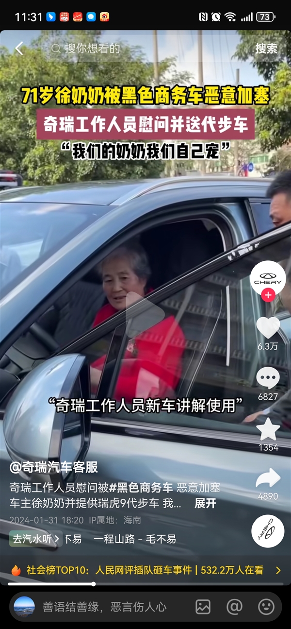 奇瑞回应徐奶奶车被奔驰男砸：我们的车主奶奶我们自己宠 已送新车瑞虎9代步