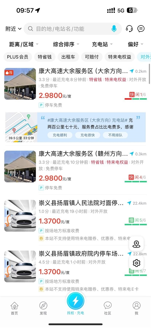 网友吐槽服务区充电桩比加油贵 2.98元/度电：官方回应了