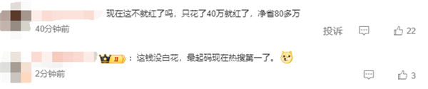 花130万当网红未果起诉要回80万引热议 网友：现在火上热搜了