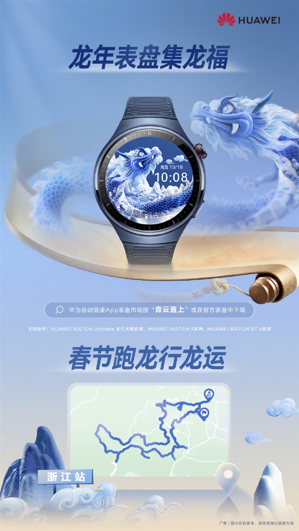 华为手表龙年春节特别表盘上线：六色神龙
