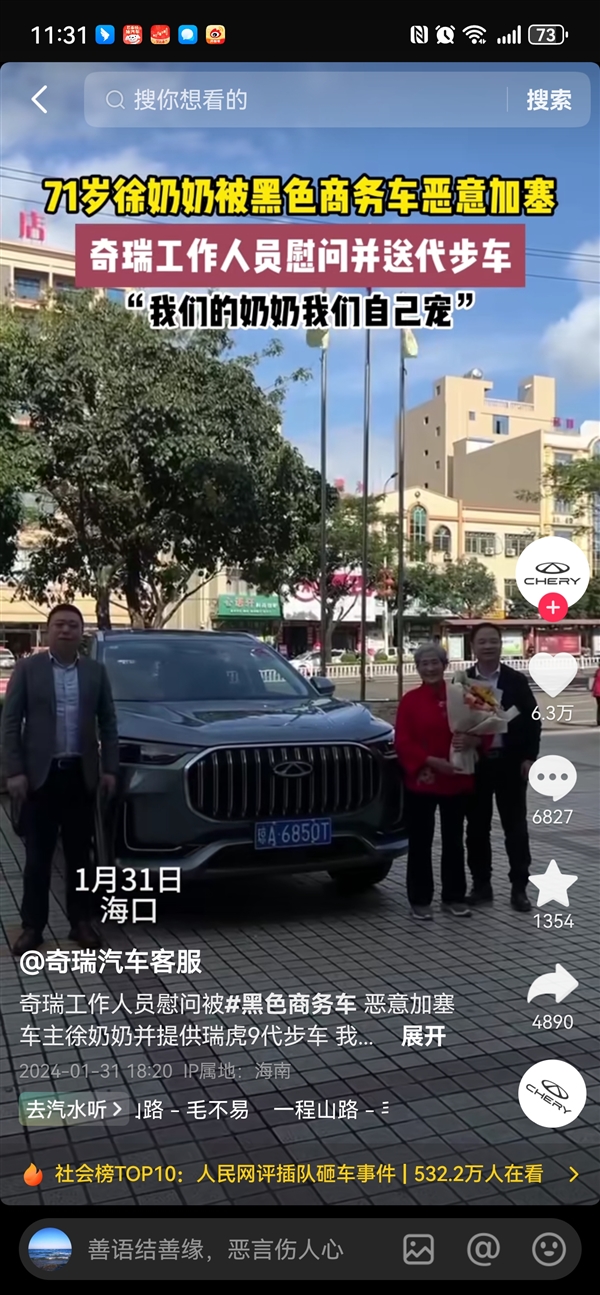 奇瑞回应徐奶奶车被奔驰男砸：我们的车主奶奶我们自己宠 已送新车瑞虎9代步