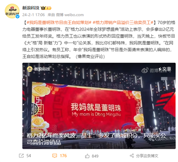格力年会堪比春晚！曝“我妈是董明珠”节目由王自如策划：外面请人编排