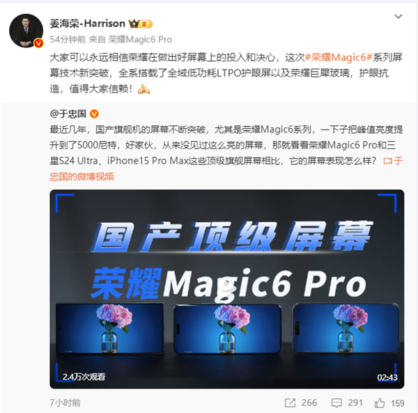屏幕表现哪家强：荣耀Magic 6 Pro和三星S24 Ultra不相上下 超iPhone 15 Pro Max