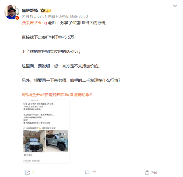 加价3万依然卖爆！仰望U8车型1月销量1652台