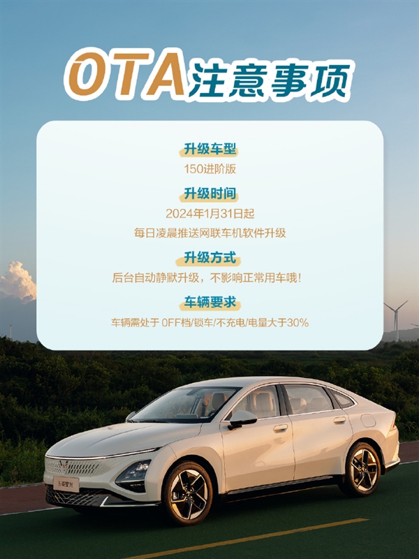 五菱星光首次OTA三大升级：新增强制保电记忆功能 减少重复操作