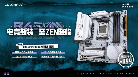 899元 七彩虹纯白色B650M主板上市：支持锐龙8000G系列APU