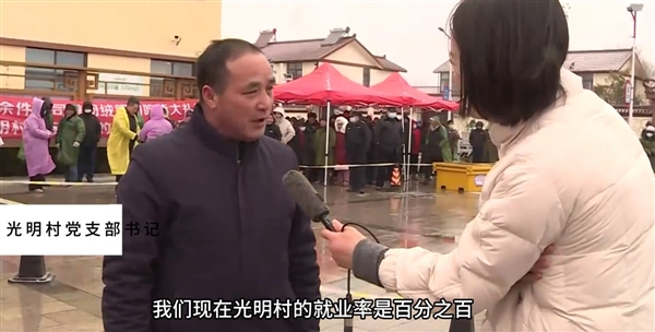 刘强东老家光明村就业率100%：有文化没文化的全部进京东