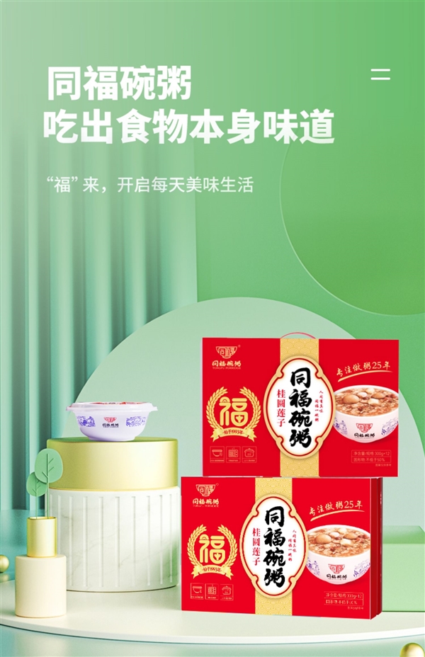 买就送银耳羹一箱 ！同福桂圆莲子碗粥大促：39.8元12碗
