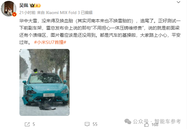 小米SU7献出首撞：雷军公布一件大事