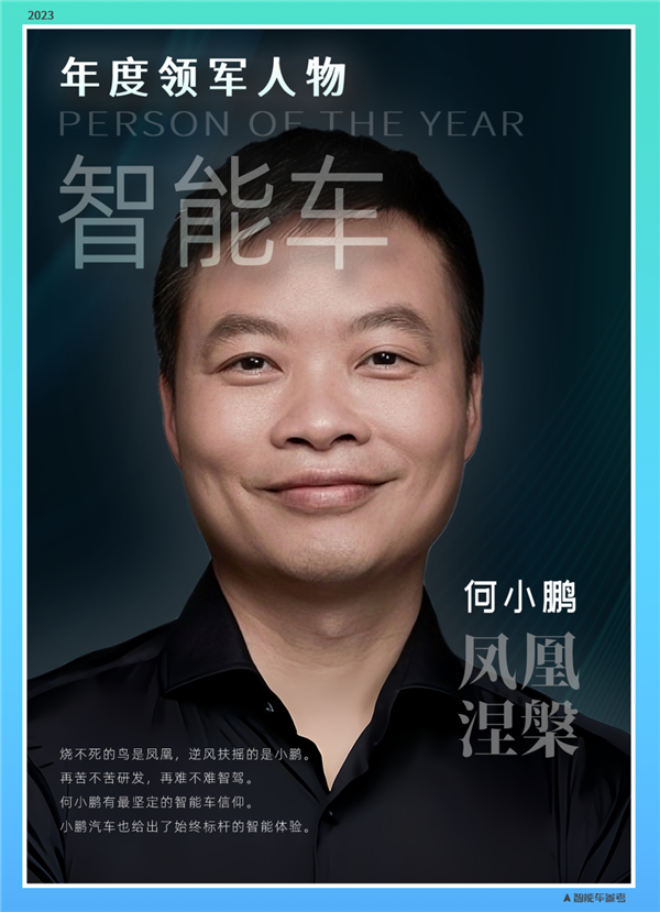 华为余承东领衔：年度智能车十大人物发布