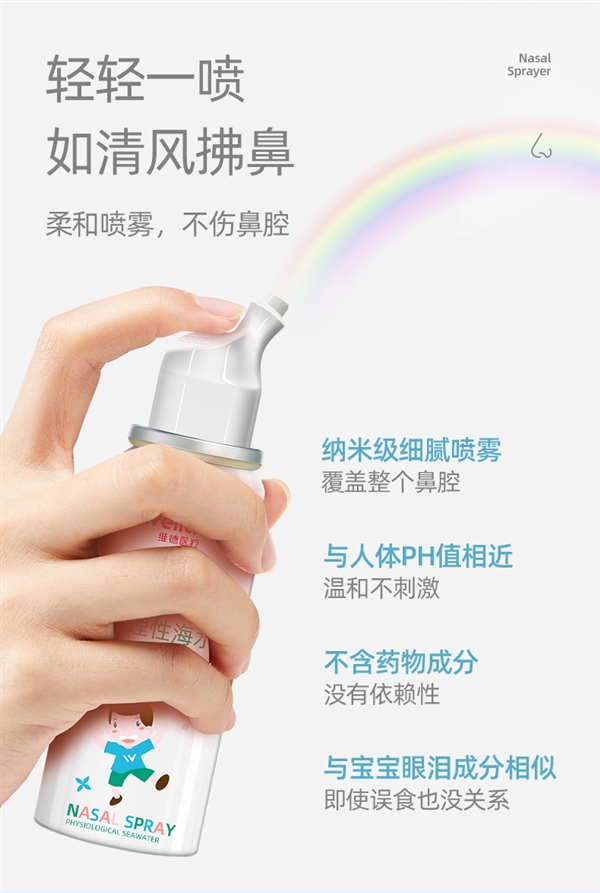 大人小孩都可洗鼻子！维德海盐水鼻腔喷雾大促：9.9包邮