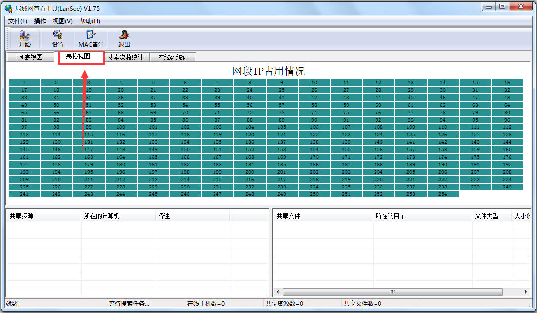 查看局域网网络设备情况