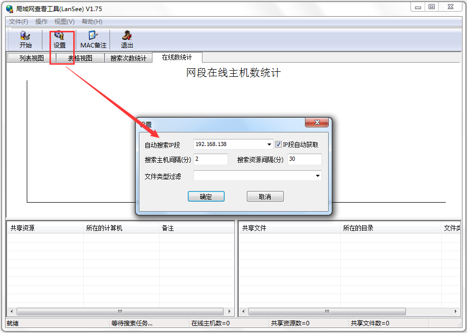 查看局域网网络设备情况