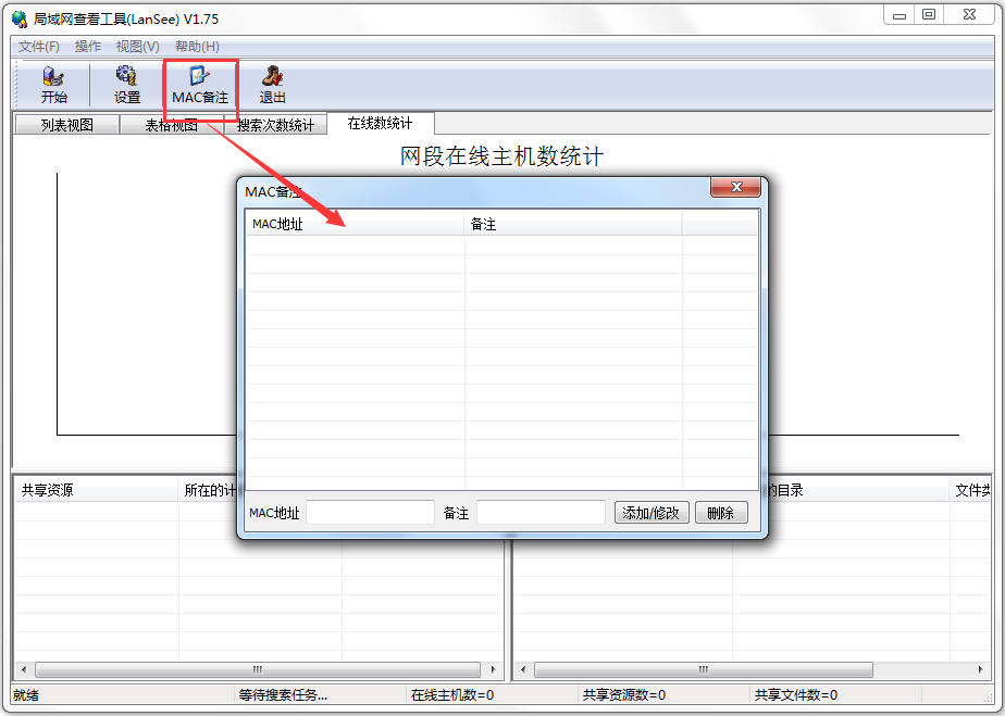 查看局域网网络设备情况