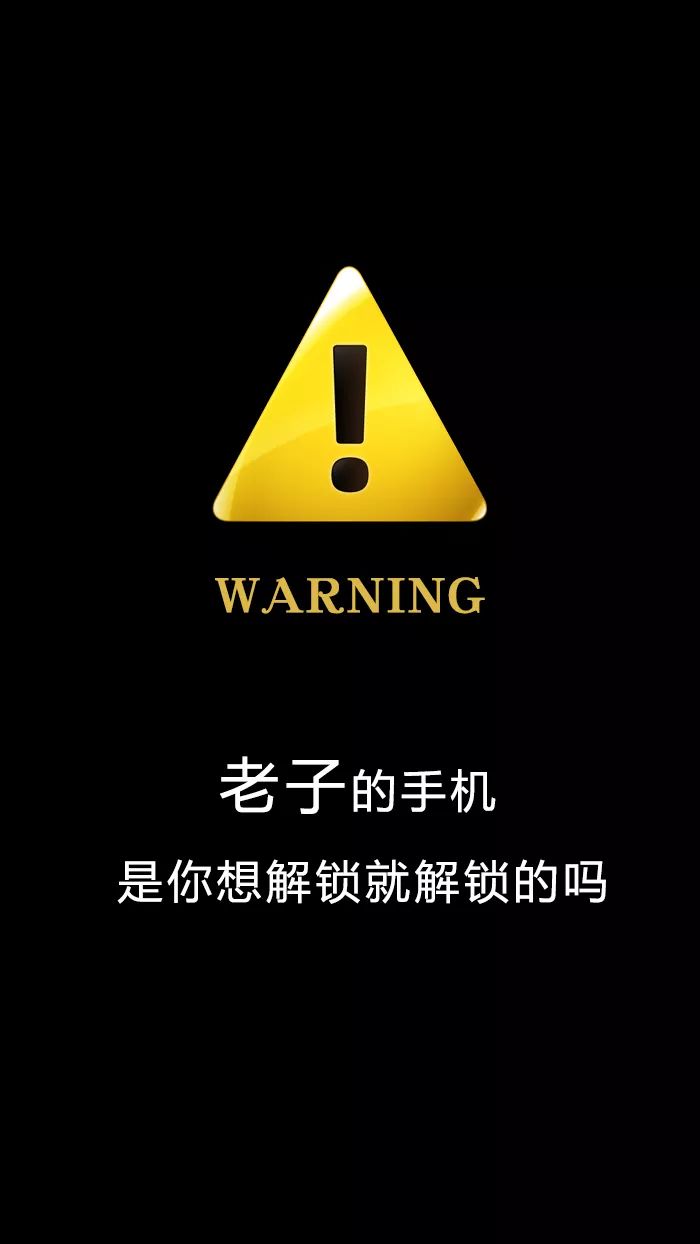 抖音超火警告锁屏壁纸
