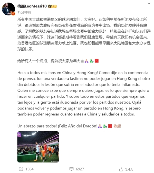 微博道歉后 梅西日本行替补登场生龙活虎 网友神评：医学奇迹