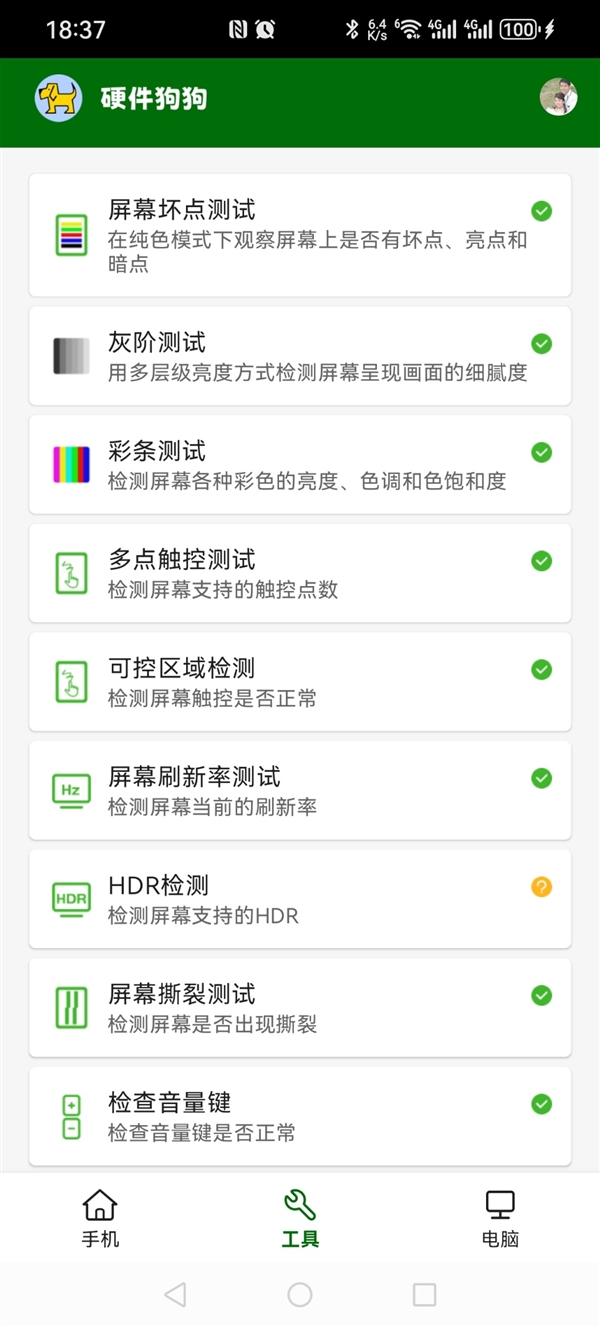 硬件狗狗PC、安卓新版发布：新增鼠标测试、手机看电脑