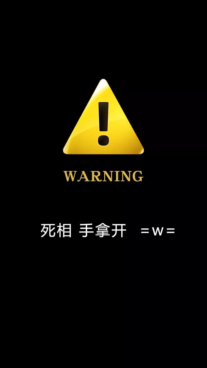 抖音超火警告锁屏壁纸
