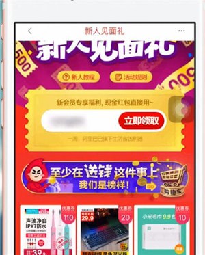 《一淘》新人礼包领取方法