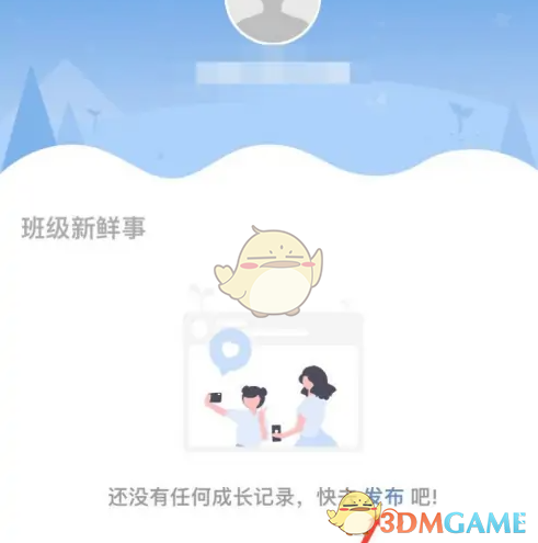 《人人通空间》发布班级圈动态方法