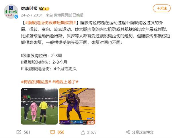 梅西发文称因腹股沟有伤没能出场 健康时报：短期很难恢复