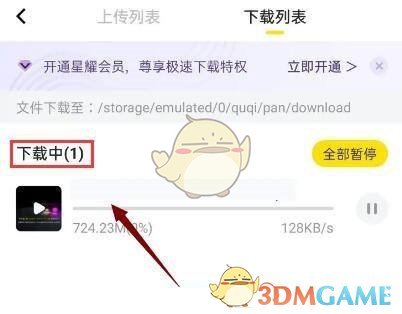 《曲奇云盘》下载记录查看方法