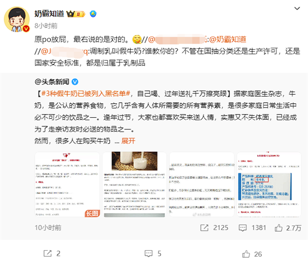 曝3种假牛奶已被列入黑名单 专业人士怒怼：胡乱科普