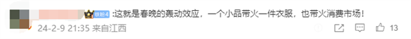 电商平台热搜第一！央视春晚章若楠同款毛衣十分钟售罄