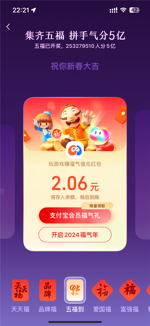 瓜分5亿元！支付宝五福开奖 你分到了多少
