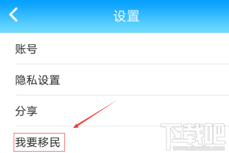 派派移民怎么弄