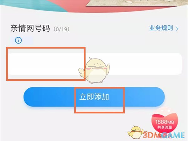 《中国移动》亲情网添加成员方法