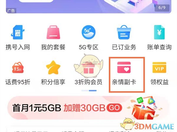 《中国移动》亲情网添加成员方法