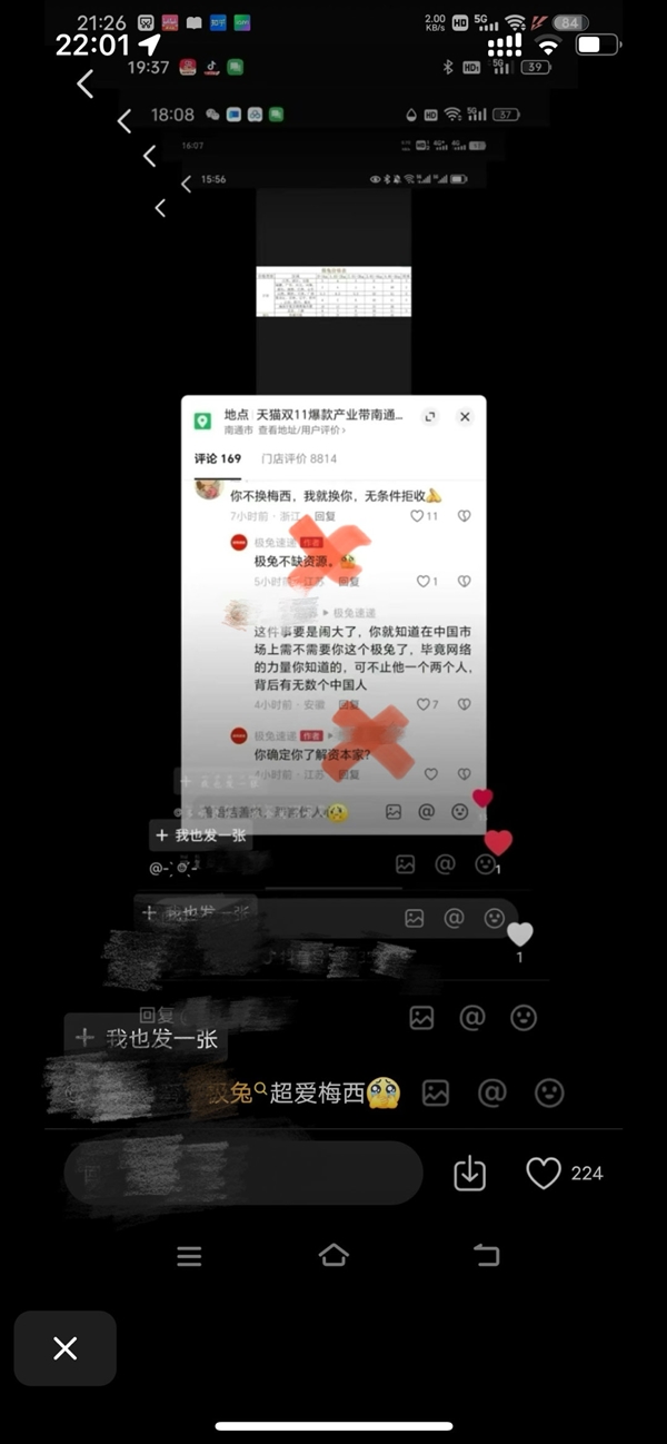极兔回应“力挺梅西硬刚网友”：冒充者发布 非官方！