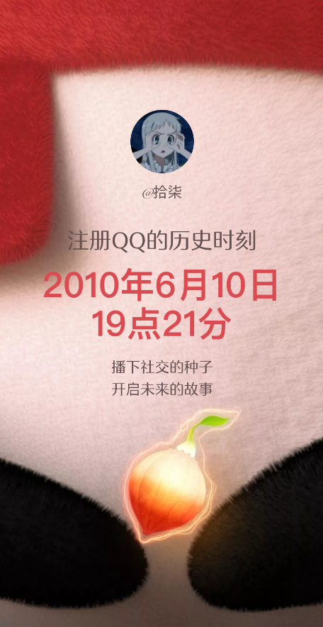 今天腾讯QQ 25岁生日!官方社交报告上线:看看你哪一年注册的QQ号