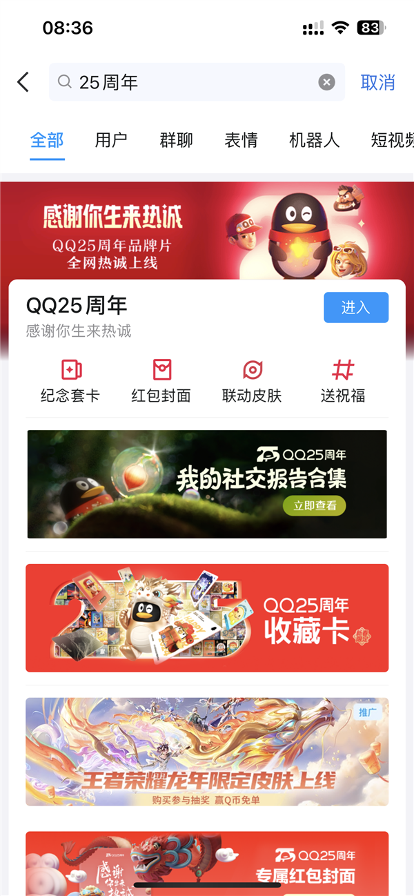 今天腾讯QQ 25岁生日!官方社交报告上线:看看你哪一年注册的QQ号