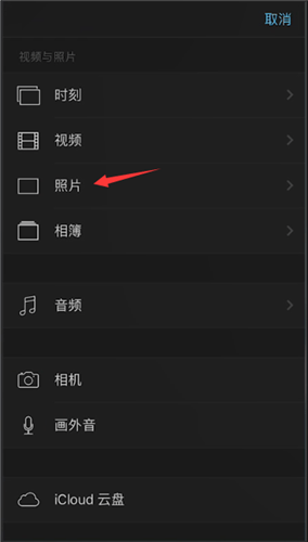 《imovie》添加图片方法