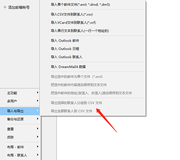 dreammail全部导出邮件方法