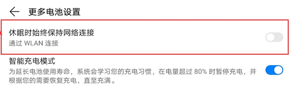 matepad2023夜间自动断网解决方法
