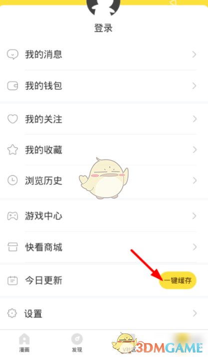 《快看漫画》一键缓存漫画方法