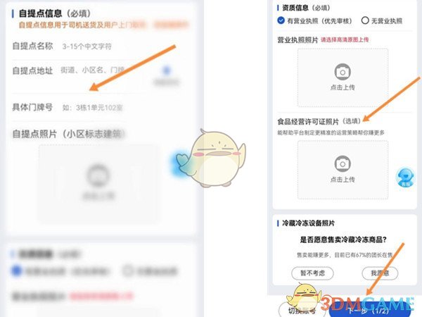 《淘菜菜》团长自提点申请方法