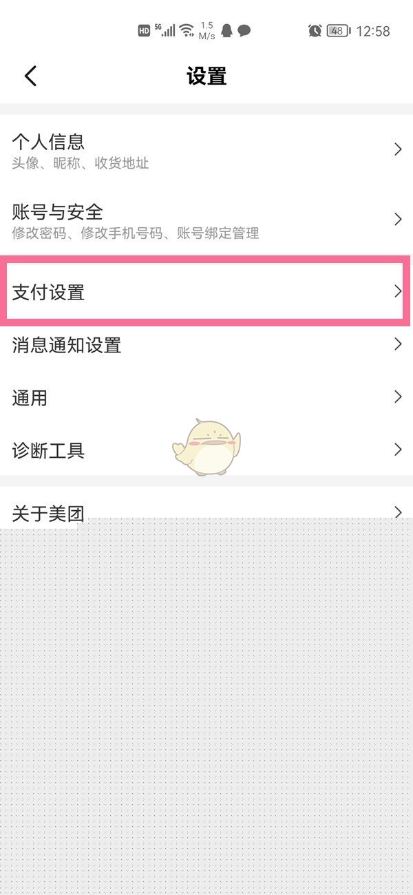 《美团》支付设置功能位置