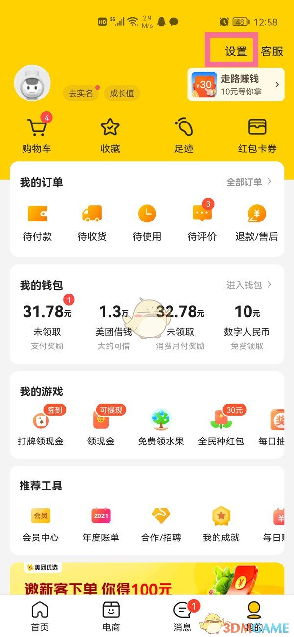 《美团》支付设置功能位置